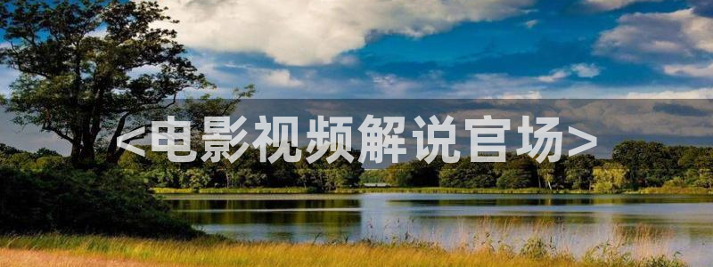 新视觉影院4480yy