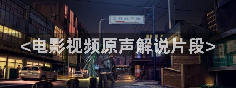 新视觉yy6080影视