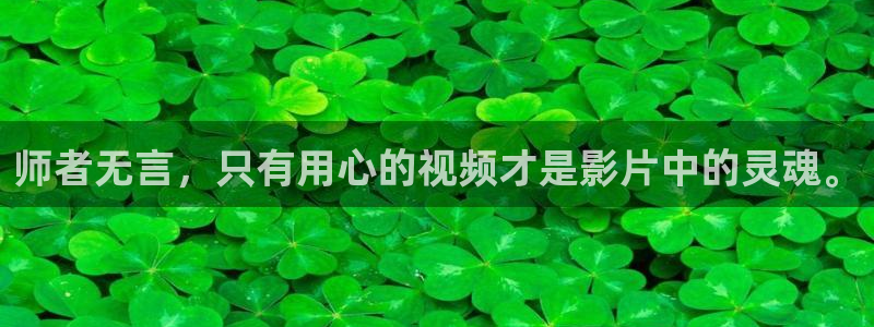 新视觉影院yy4080：师者无言，只有用心的视频才是影片中的灵魂。